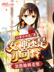 全服热恋：大神总想勾搭我